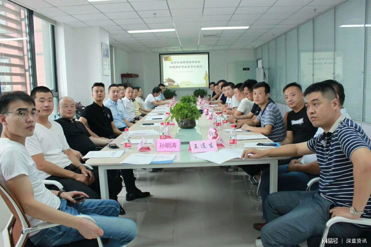 北京企业管理咨询协会环境专业委员会正式成立