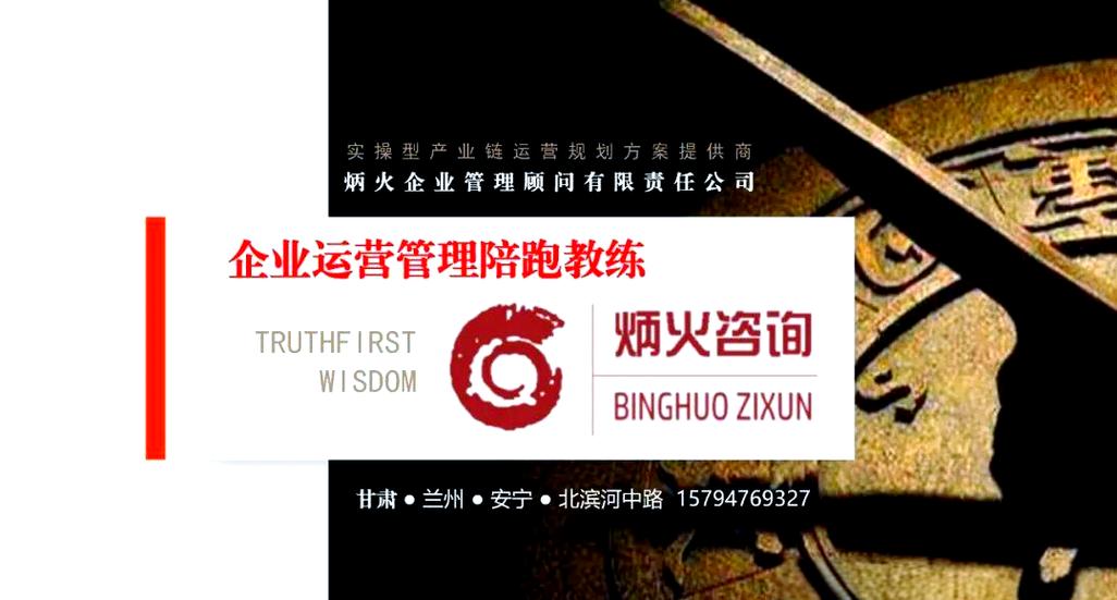 炳火咨询:从管理咨询到企业内训的全方位解决方案