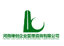 河南绿创企业管理咨询